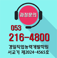입학및교육상담 전화 053-746-4400
