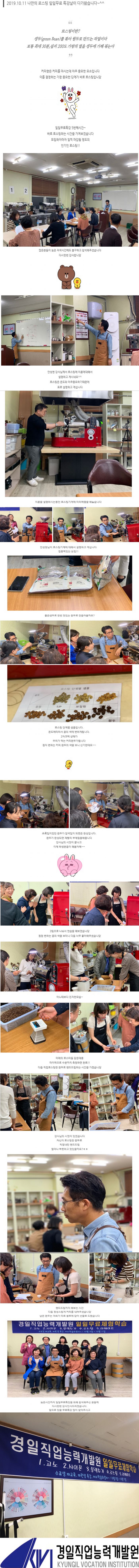 2019.10.11 일일무료특강: 나만의 로스팅