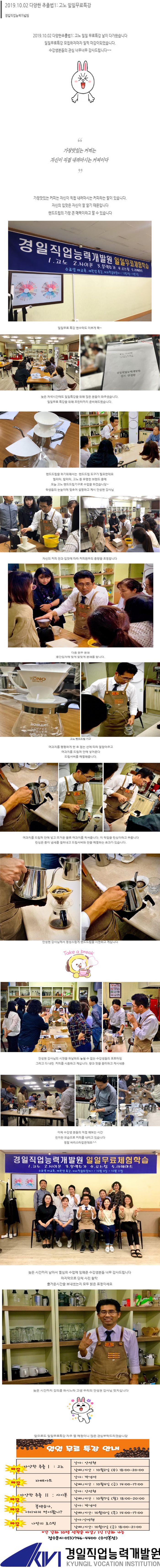 2019.10.02 일일무료특강 다양한추출1:고노