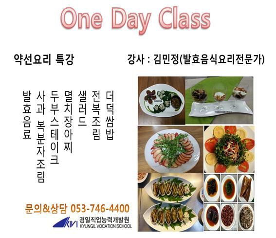 ★약선요리특강★