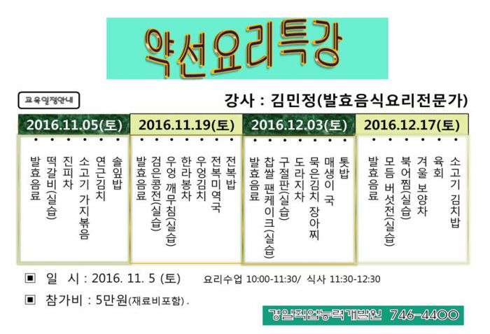 ★약선요리특강★